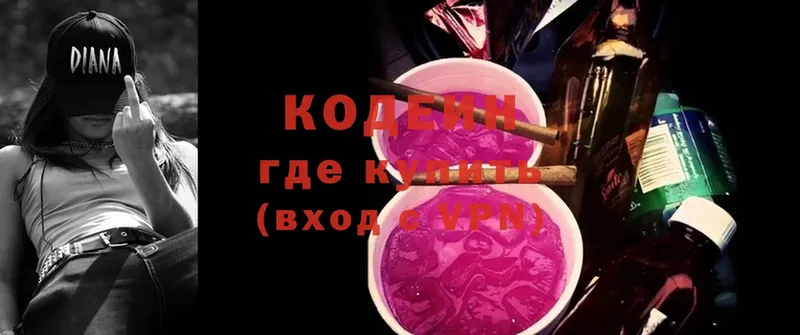 Кодеин Purple Drank  хочу наркоту  Покачи 